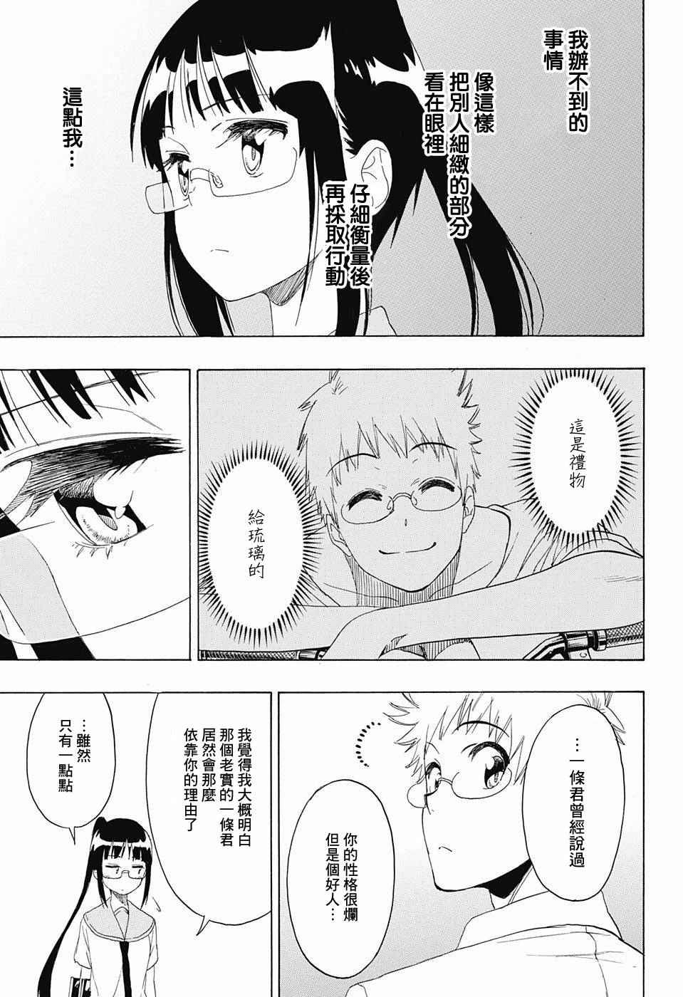 伪恋韩漫全集-第208话无删减无遮挡章节图片 