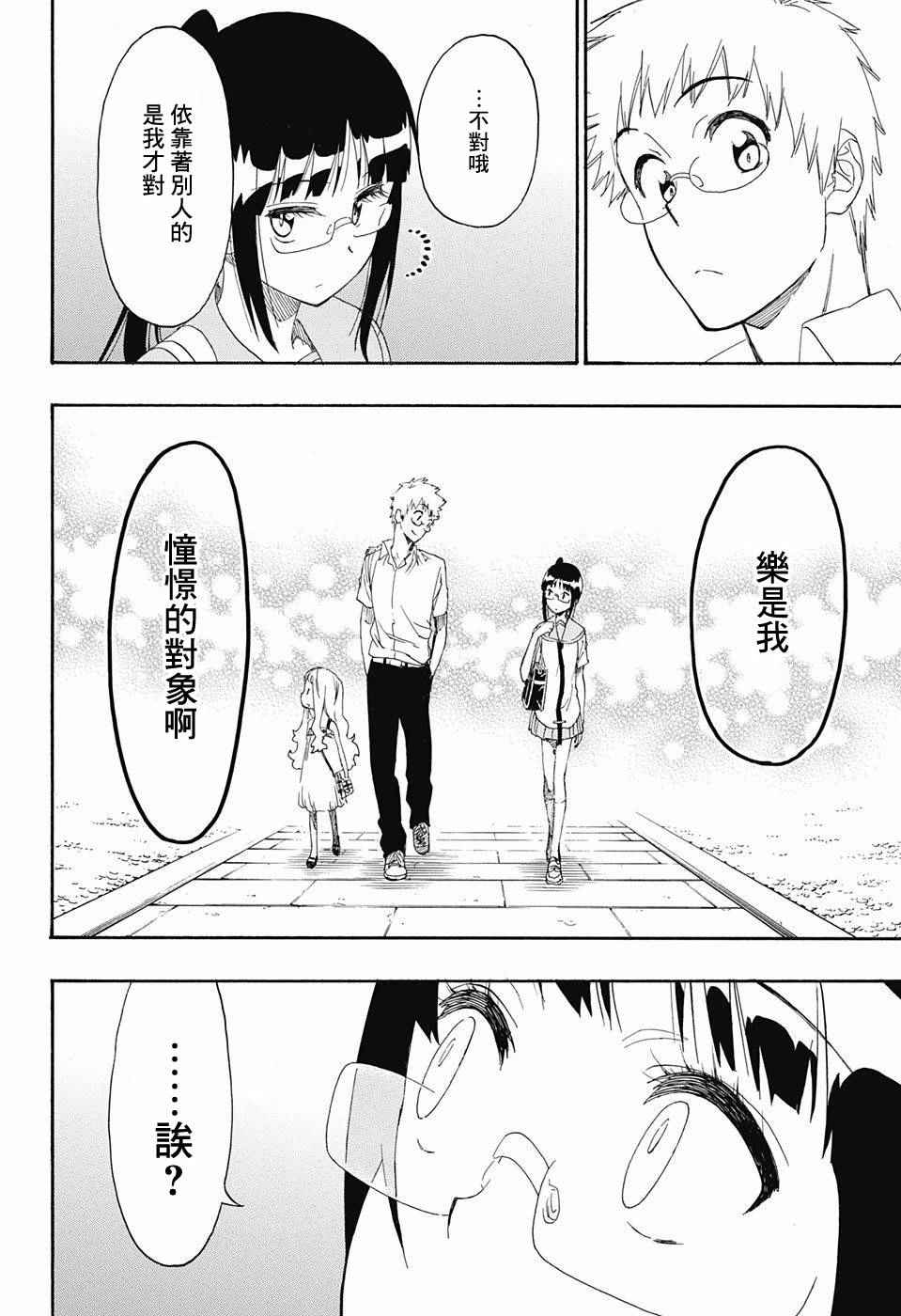 伪恋韩漫全集-第208话无删减无遮挡章节图片 