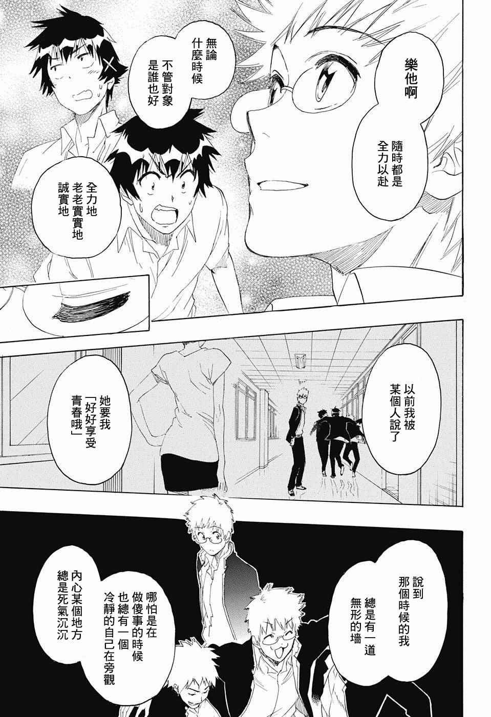伪恋韩漫全集-第208话无删减无遮挡章节图片 