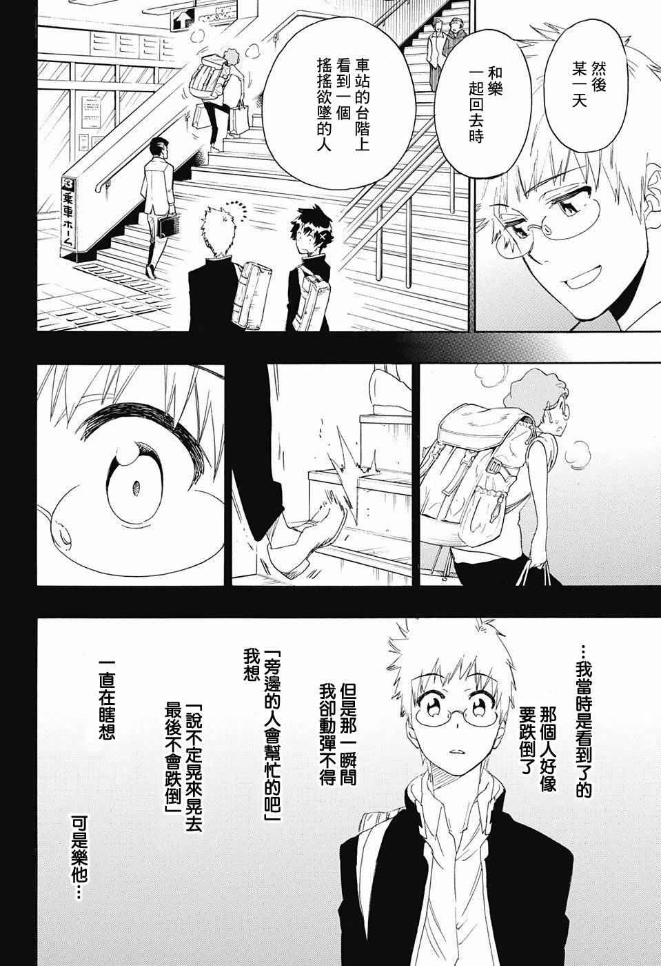 伪恋韩漫全集-第208话无删减无遮挡章节图片 