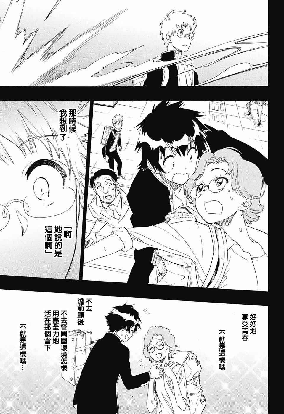 伪恋韩漫全集-第208话无删减无遮挡章节图片 