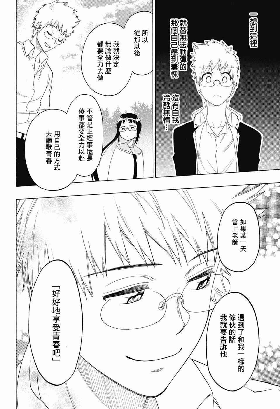 伪恋韩漫全集-第208话无删减无遮挡章节图片 