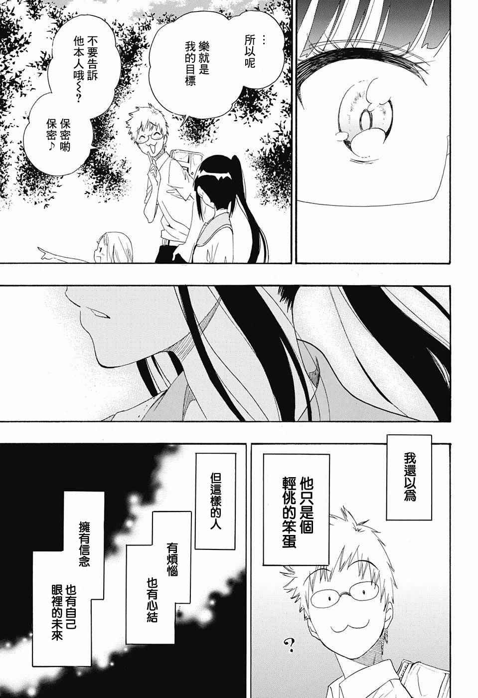 伪恋韩漫全集-第208话无删减无遮挡章节图片 