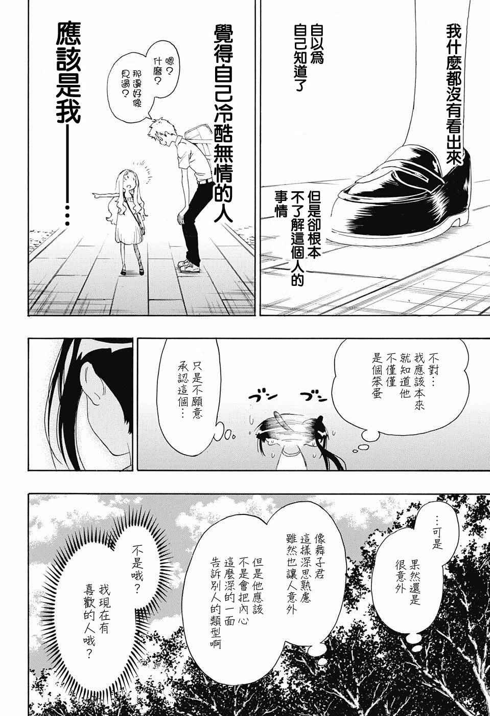 伪恋韩漫全集-第208话无删减无遮挡章节图片 