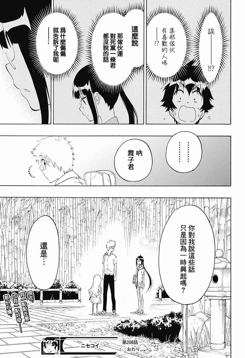 伪恋韩漫全集-第208话无删减无遮挡章节图片 