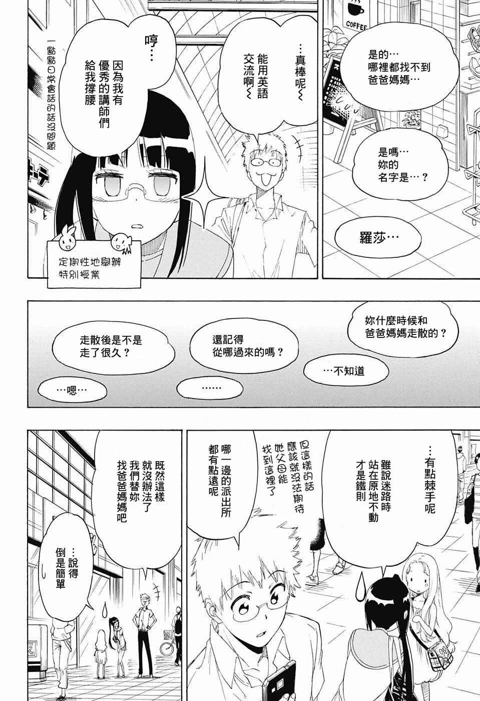 伪恋韩漫全集-第208话无删减无遮挡章节图片 