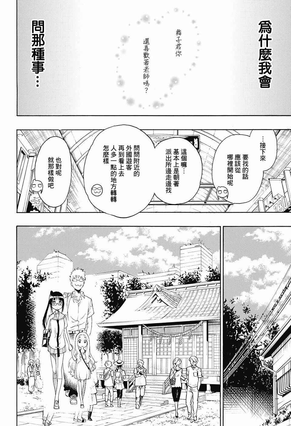 伪恋韩漫全集-第208话无删减无遮挡章节图片 