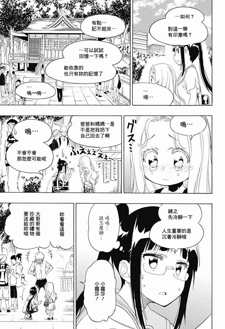 伪恋韩漫全集-第208话无删减无遮挡章节图片 