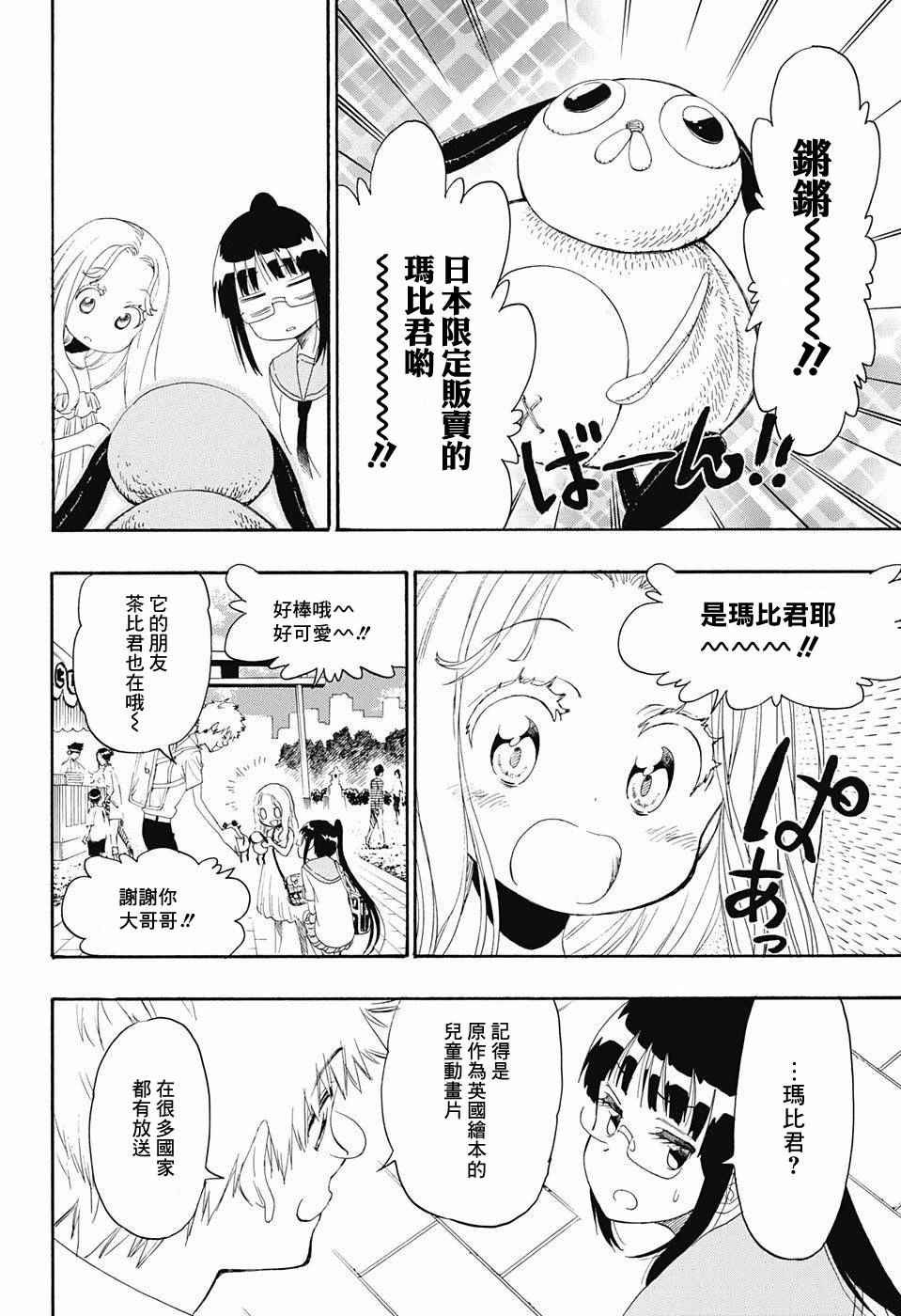 伪恋韩漫全集-第208话无删减无遮挡章节图片 