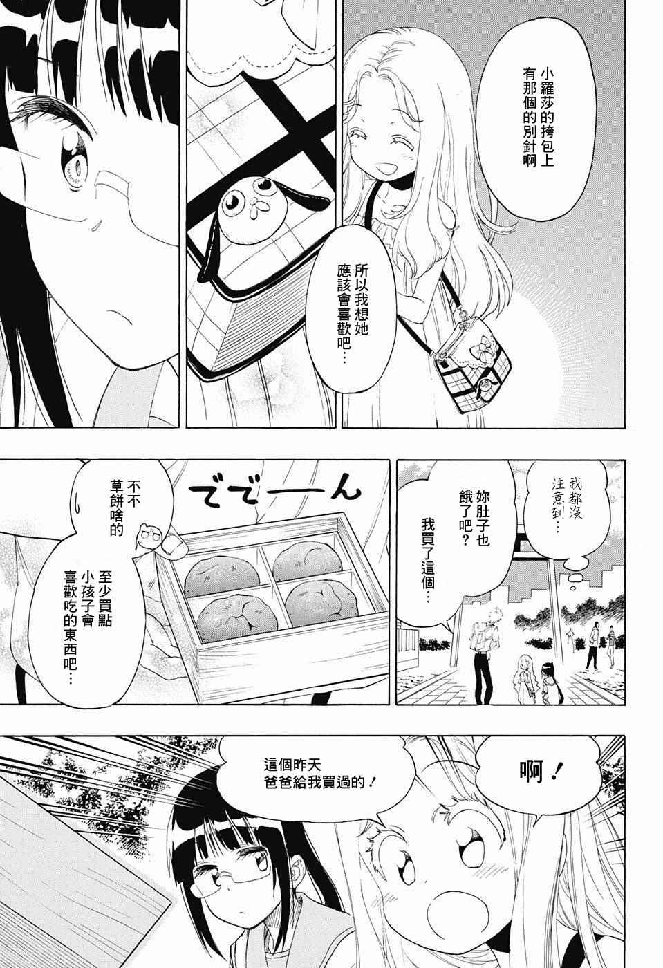 伪恋韩漫全集-第208话无删减无遮挡章节图片 