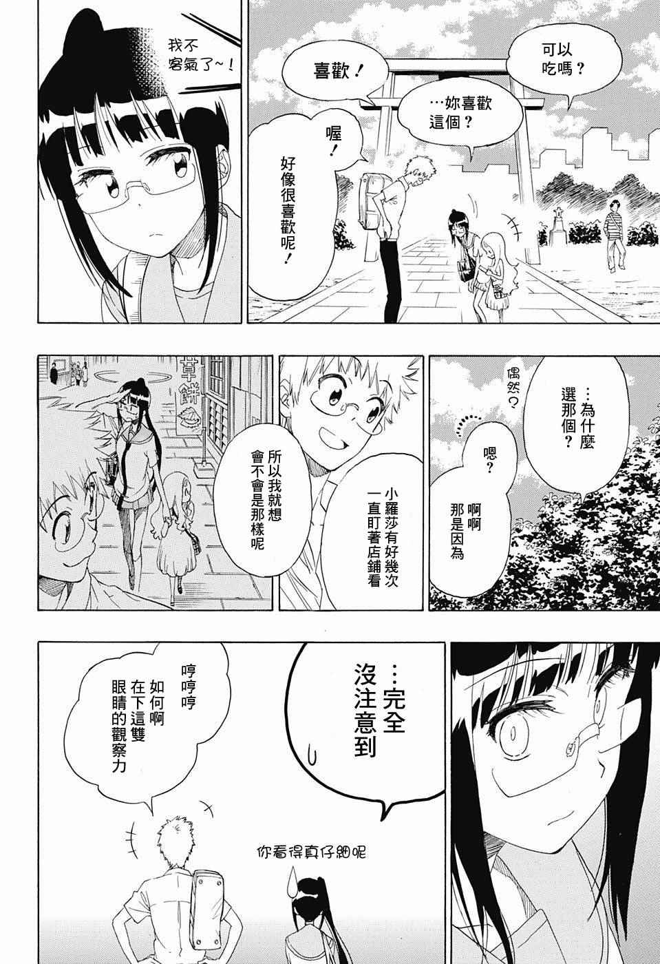 伪恋韩漫全集-第208话无删减无遮挡章节图片 