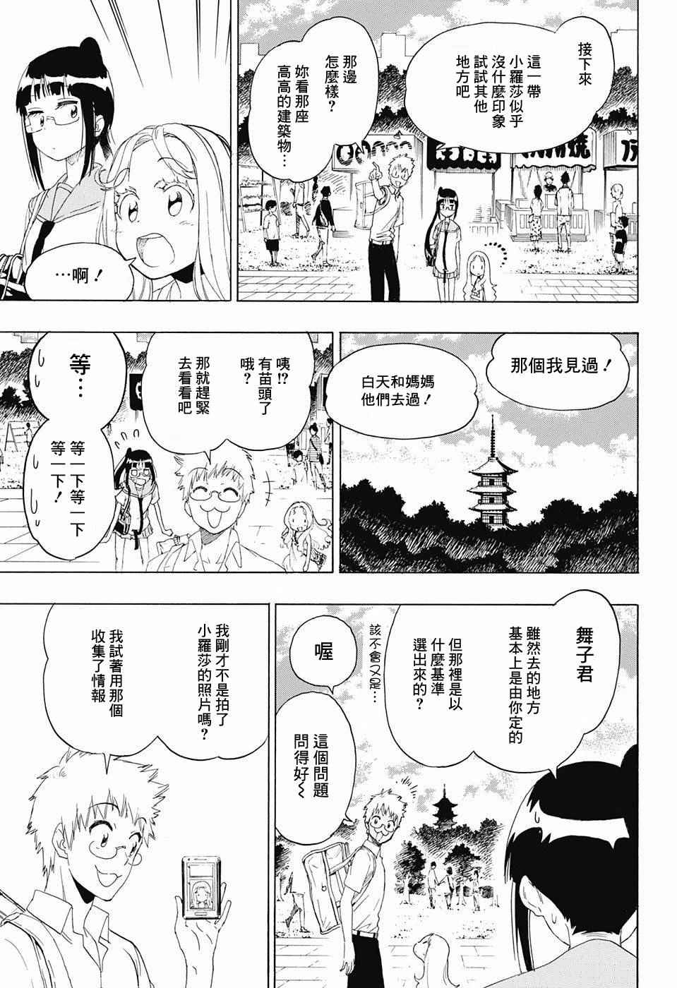 伪恋韩漫全集-第208话无删减无遮挡章节图片 