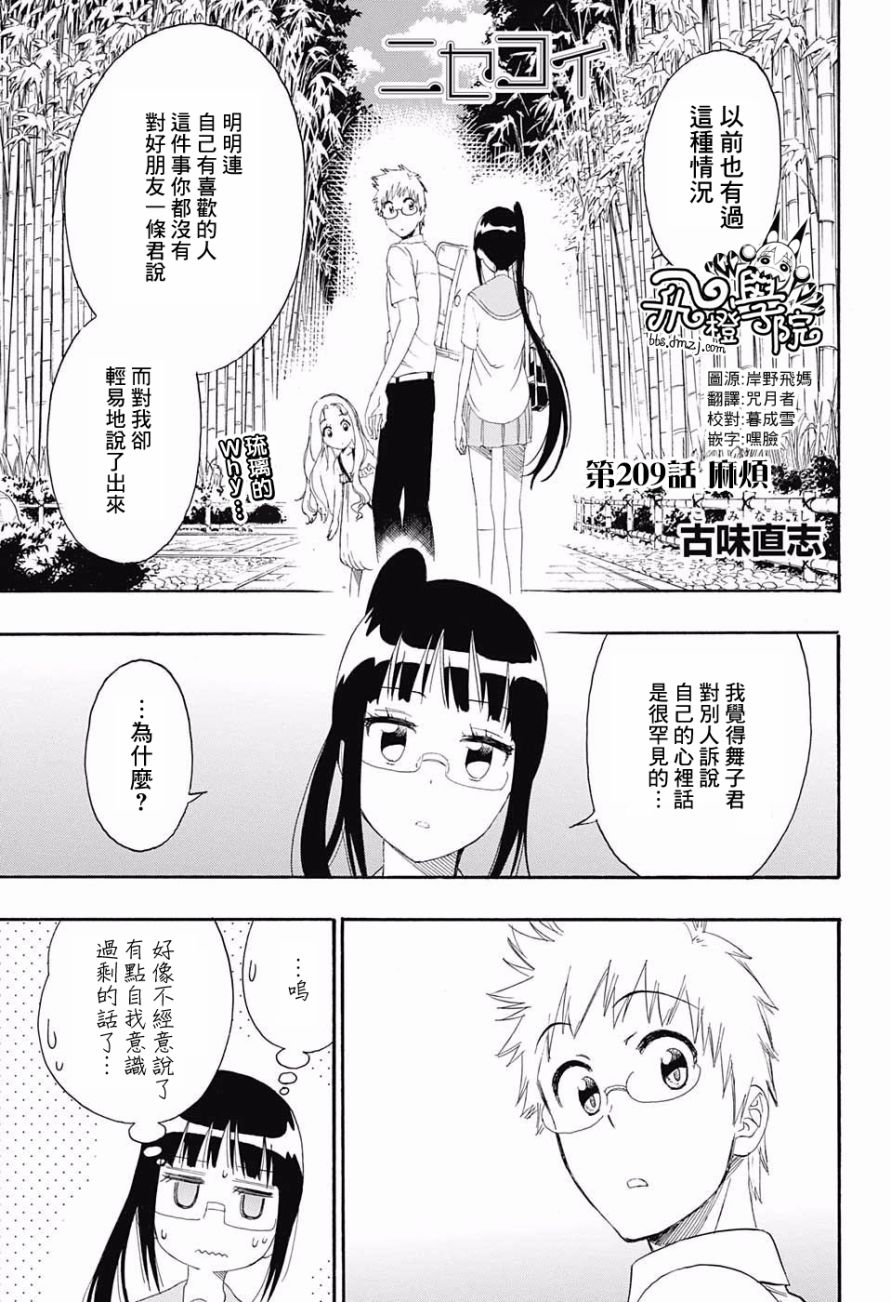 伪恋韩漫全集-第209话 麻烦无删减无遮挡章节图片 