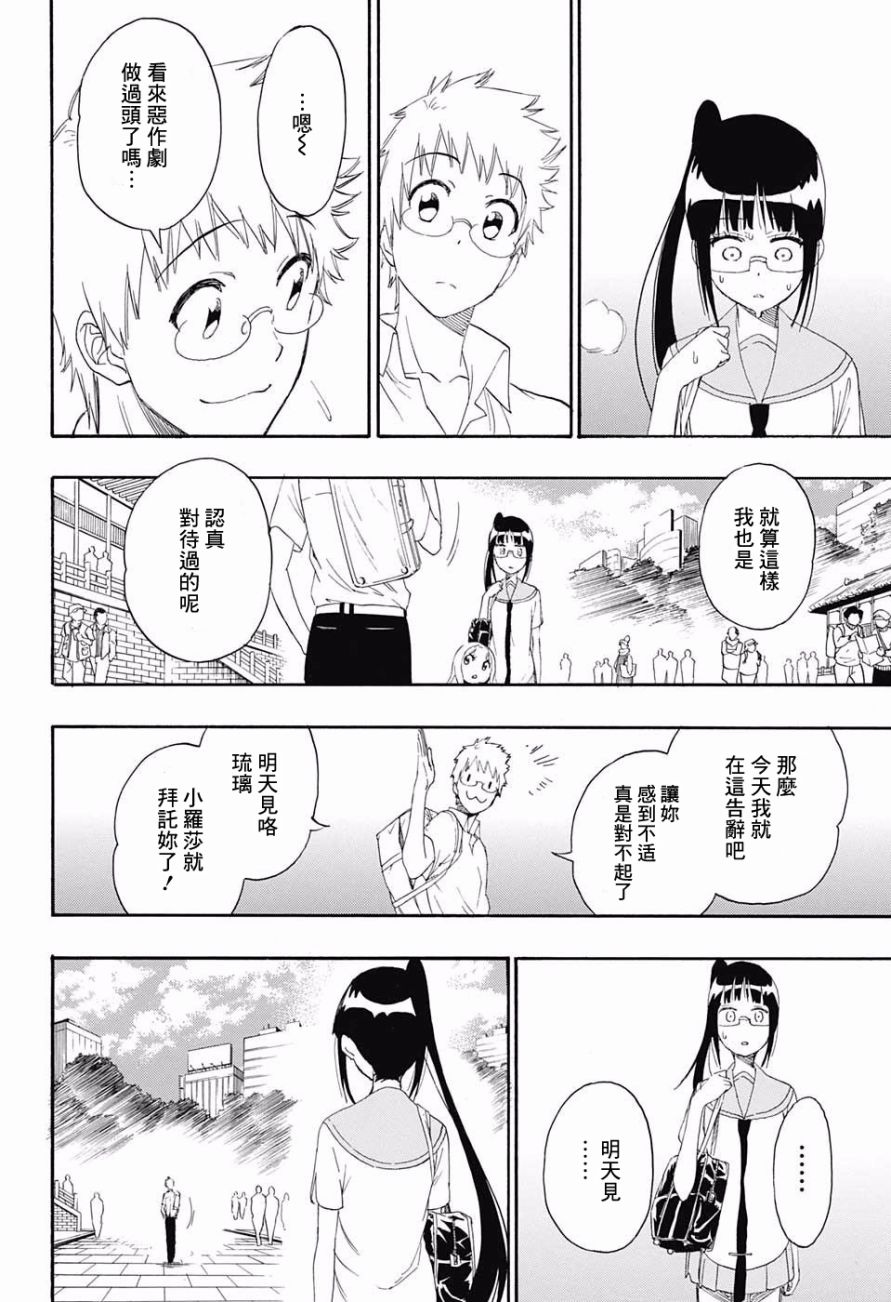 伪恋韩漫全集-第209话 麻烦无删减无遮挡章节图片 