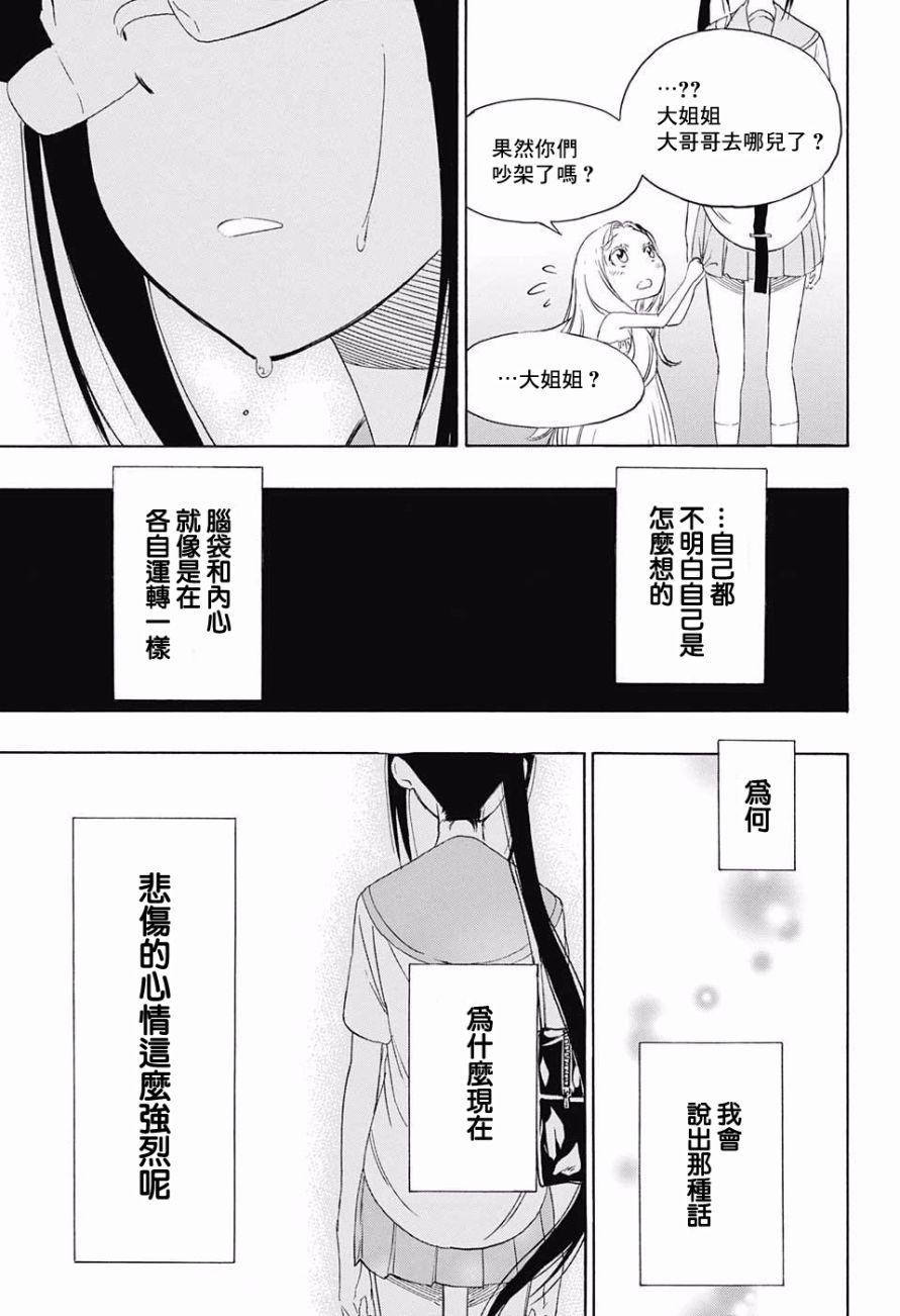 伪恋韩漫全集-第209话 麻烦无删减无遮挡章节图片 
