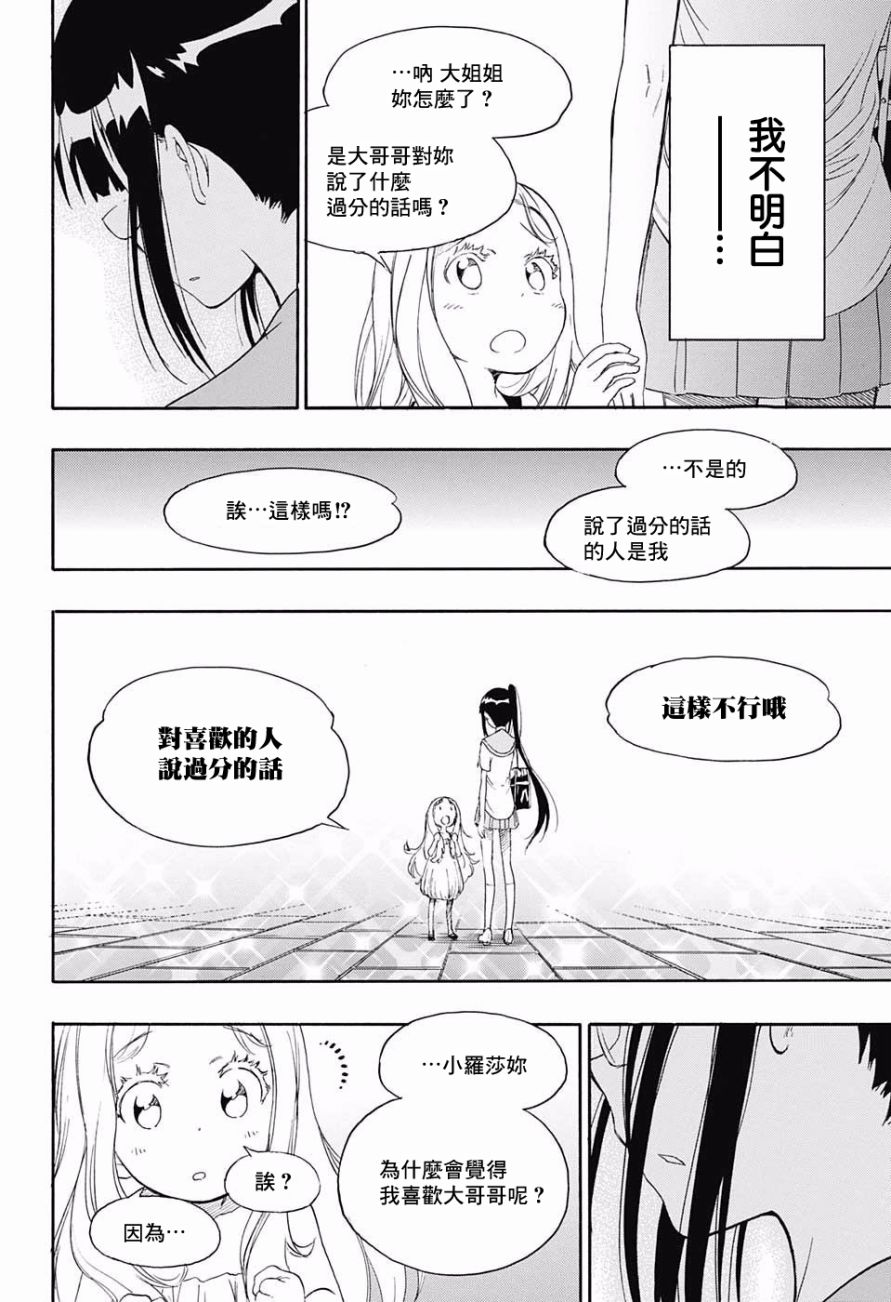 伪恋韩漫全集-第209话 麻烦无删减无遮挡章节图片 