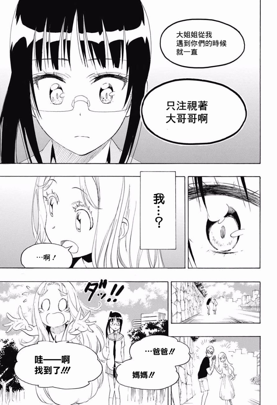 伪恋韩漫全集-第209话 麻烦无删减无遮挡章节图片 