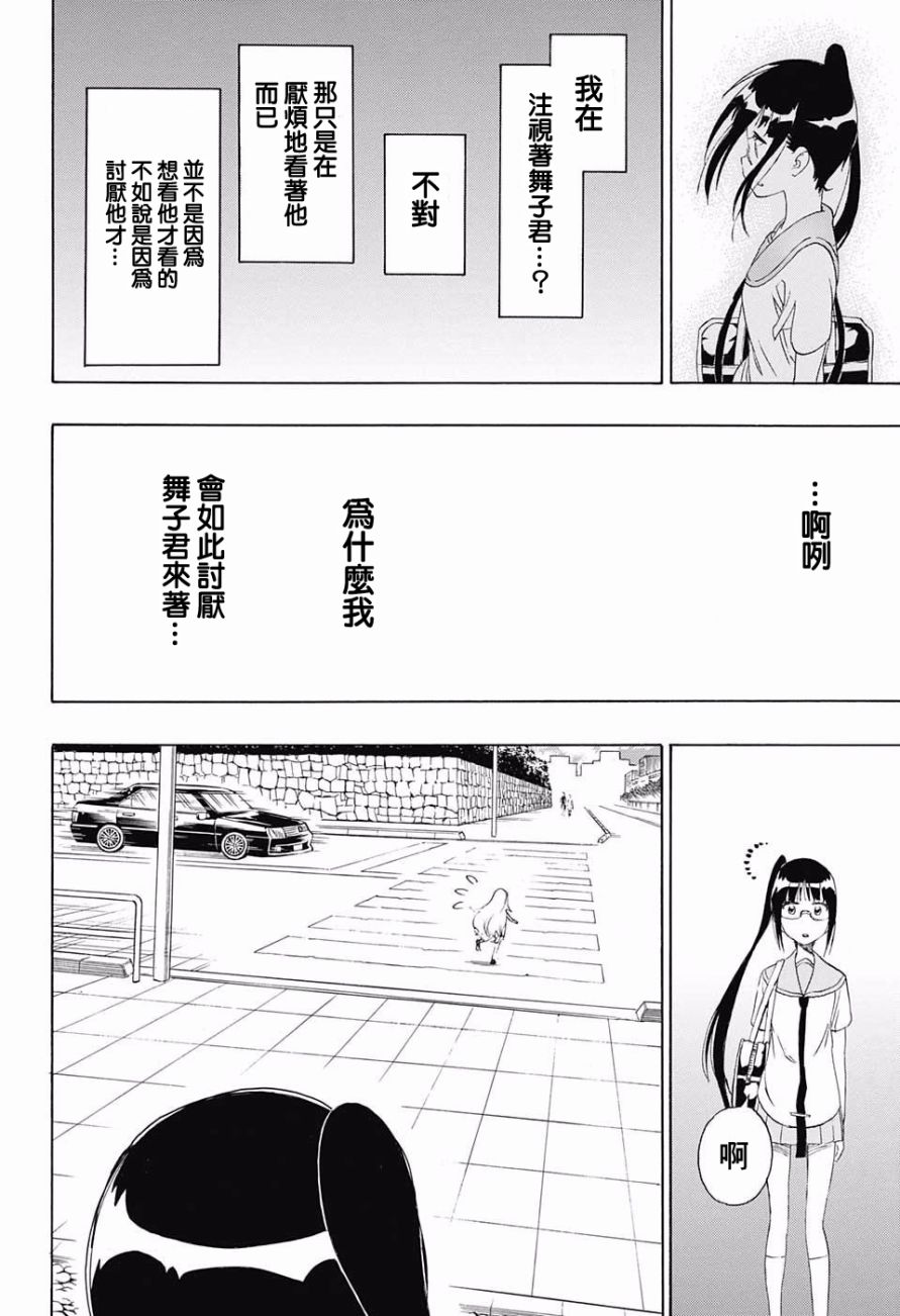 伪恋韩漫全集-第209话 麻烦无删减无遮挡章节图片 