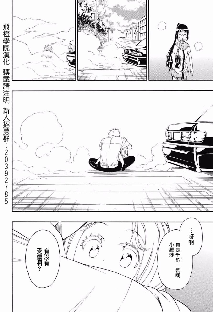 伪恋韩漫全集-第209话 麻烦无删减无遮挡章节图片 