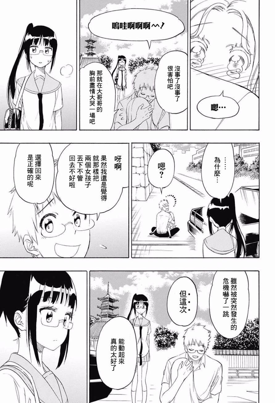 伪恋韩漫全集-第209话 麻烦无删减无遮挡章节图片 