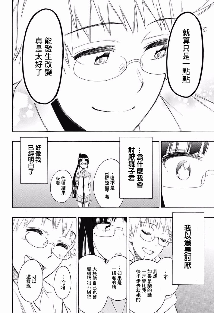 伪恋韩漫全集-第209话 麻烦无删减无遮挡章节图片 