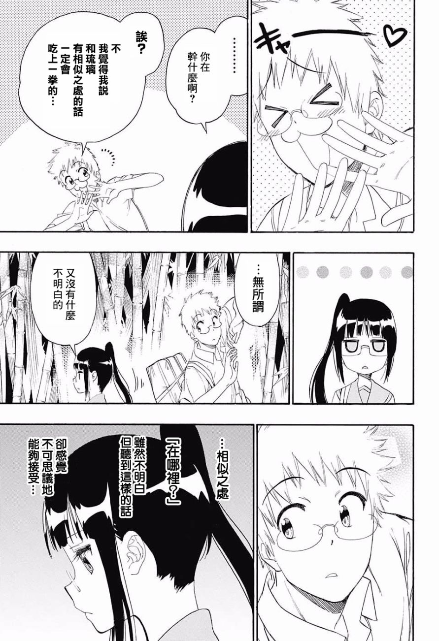 伪恋韩漫全集-第209话 麻烦无删减无遮挡章节图片 