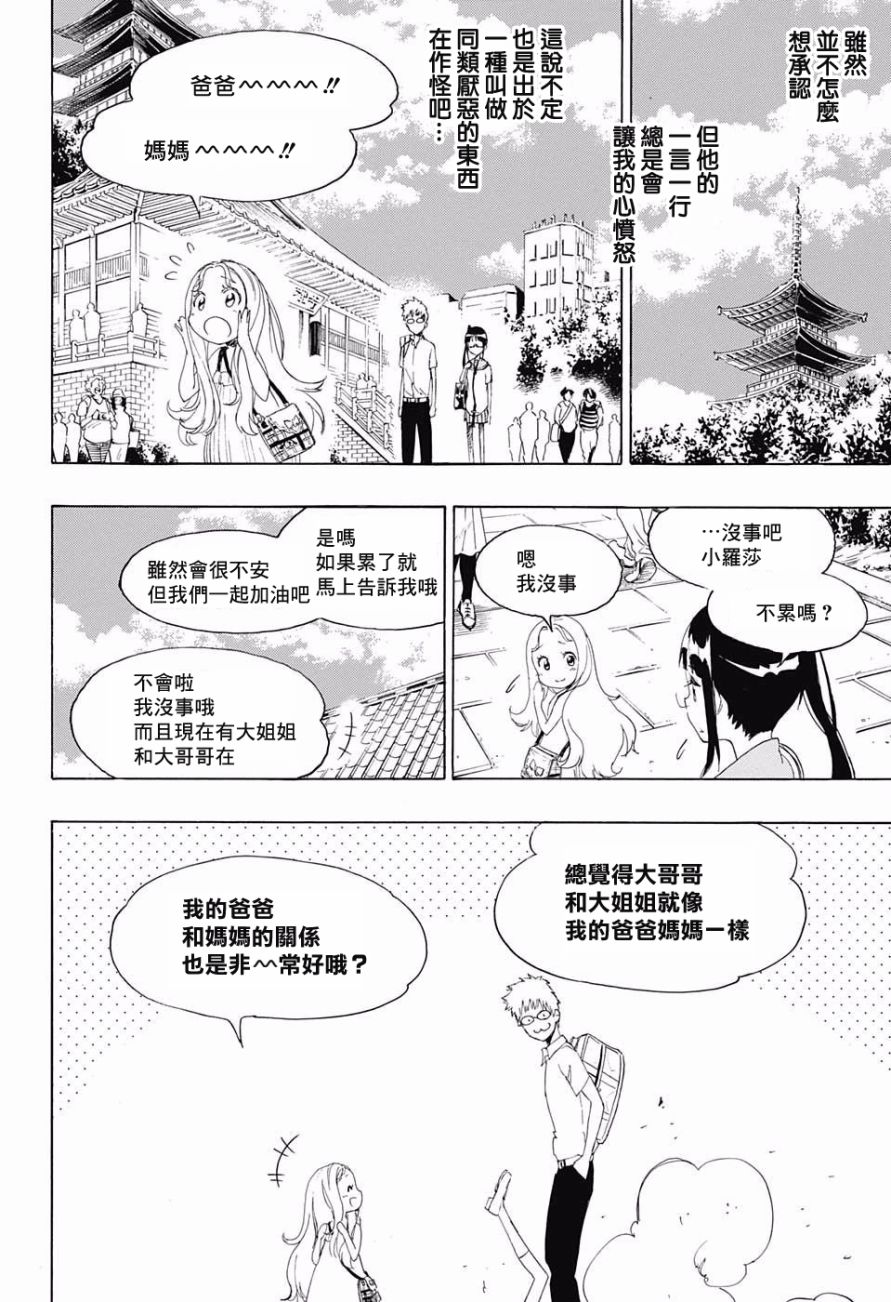 伪恋韩漫全集-第209话 麻烦无删减无遮挡章节图片 