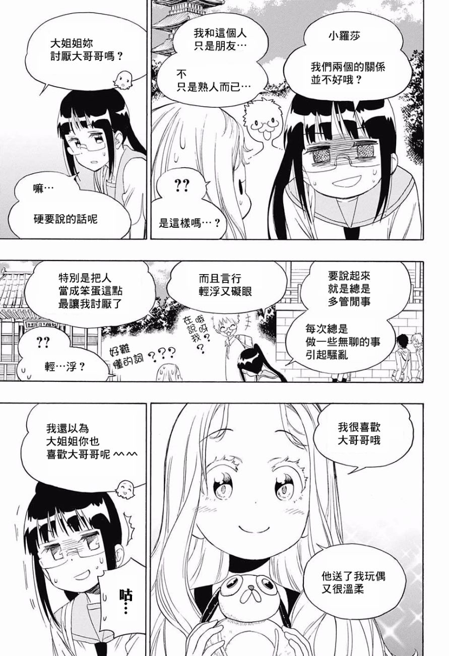 伪恋韩漫全集-第209话 麻烦无删减无遮挡章节图片 