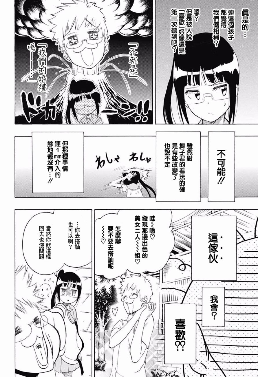 伪恋韩漫全集-第209话 麻烦无删减无遮挡章节图片 