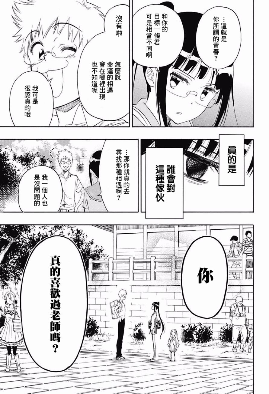 伪恋韩漫全集-第209话 麻烦无删减无遮挡章节图片 