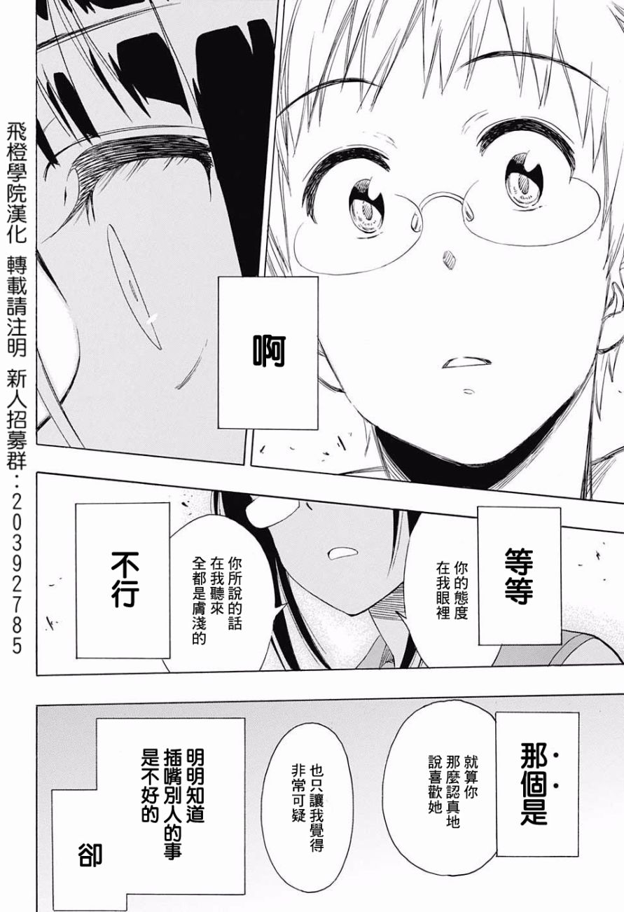 伪恋韩漫全集-第209话 麻烦无删减无遮挡章节图片 