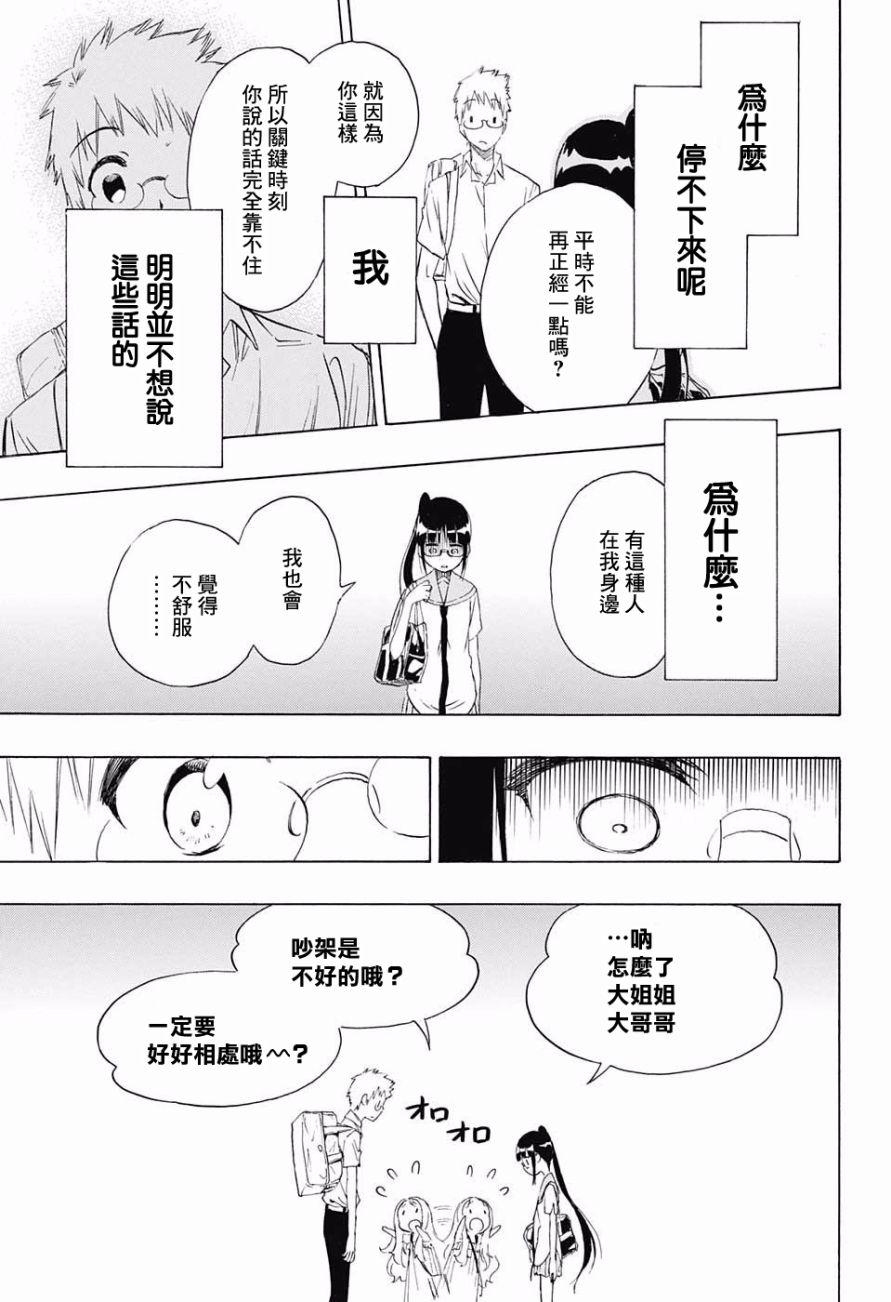 伪恋韩漫全集-第209话 麻烦无删减无遮挡章节图片 