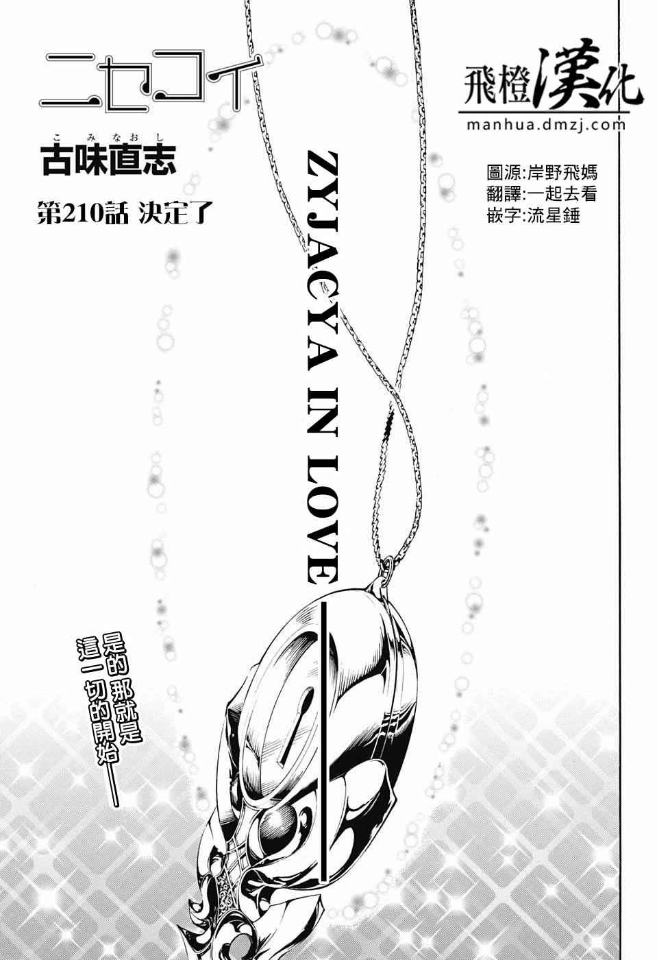 伪恋韩漫全集-第210话 决定了无删减无遮挡章节图片 
