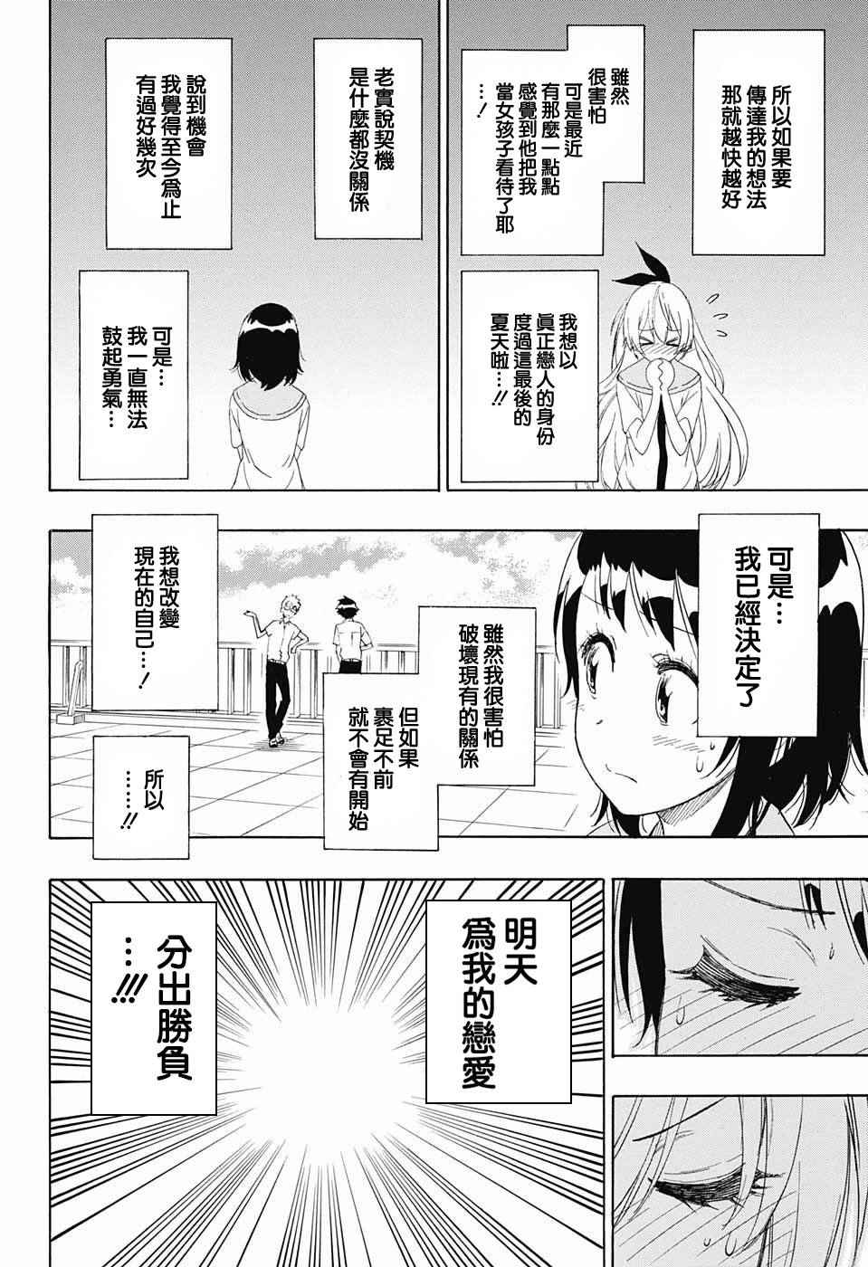 伪恋韩漫全集-第210话 决定了无删减无遮挡章节图片 