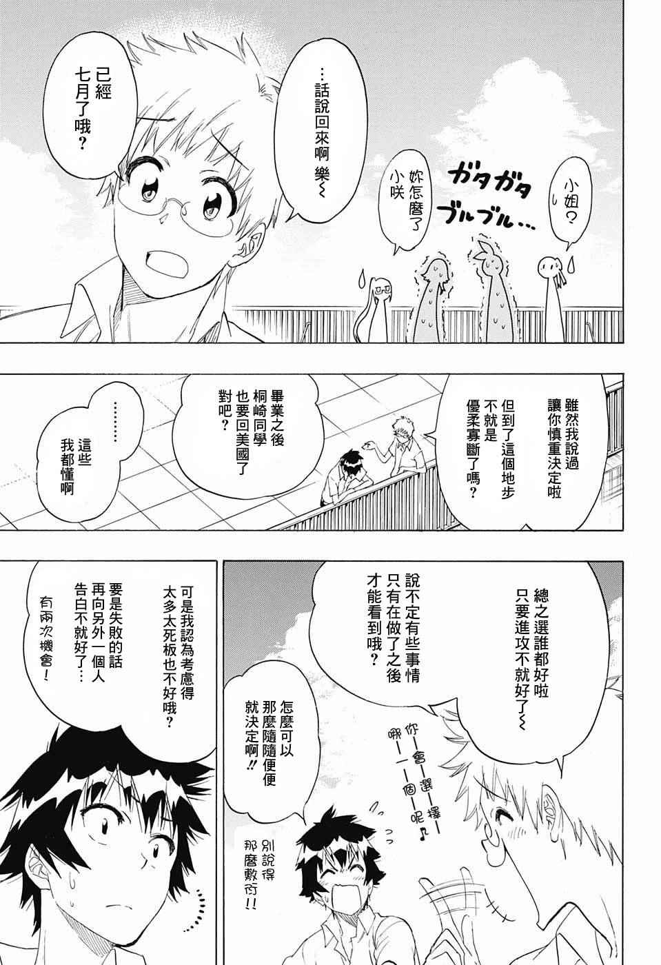 伪恋韩漫全集-第210话 决定了无删减无遮挡章节图片 