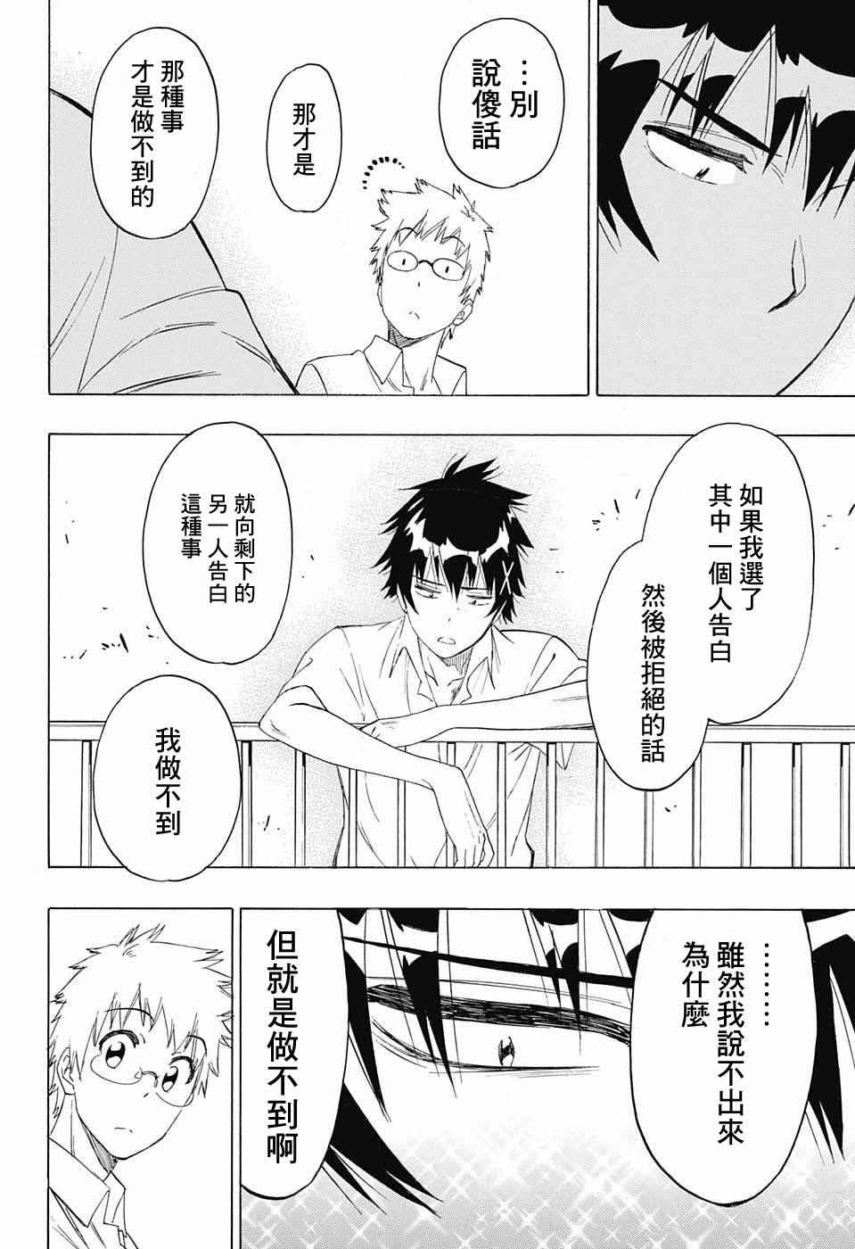 伪恋韩漫全集-第210话 决定了无删减无遮挡章节图片 