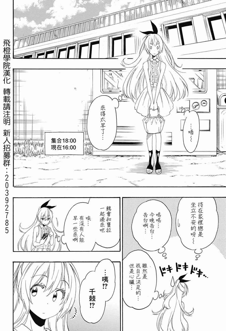 伪恋韩漫全集-第210话 决定了无删减无遮挡章节图片 