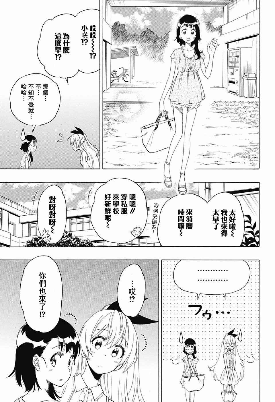 伪恋韩漫全集-第210话 决定了无删减无遮挡章节图片 