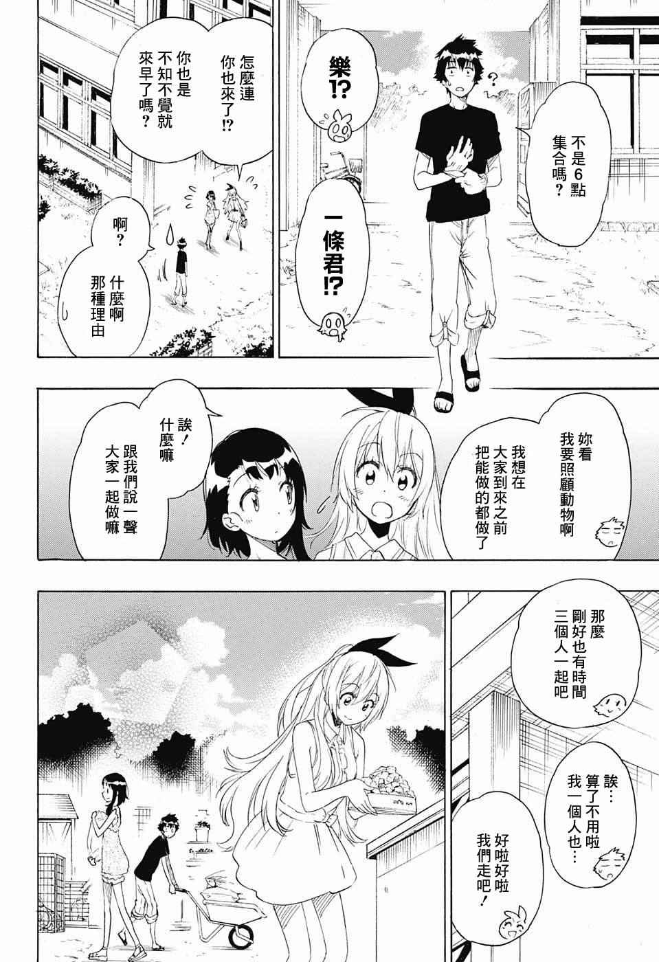 伪恋韩漫全集-第210话 决定了无删减无遮挡章节图片 