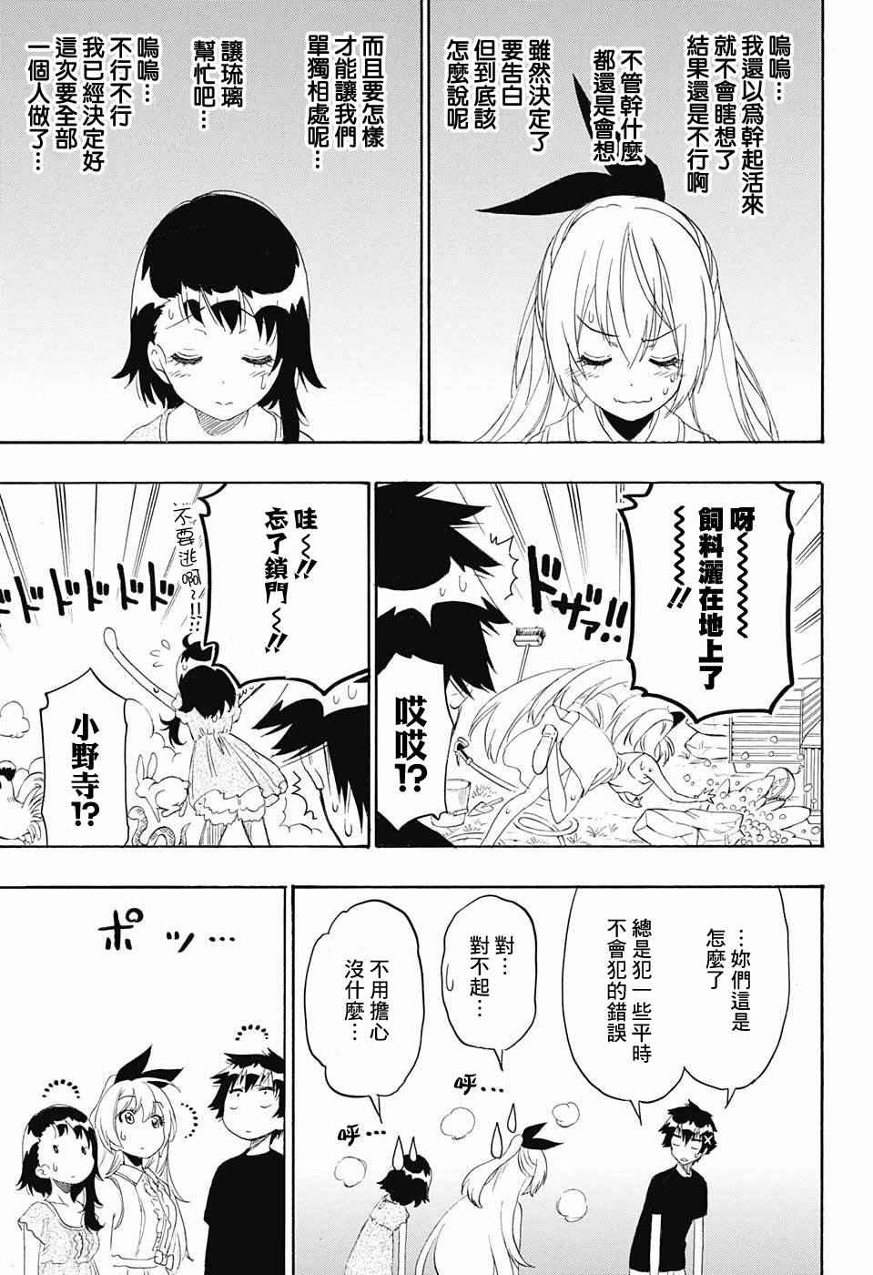 伪恋韩漫全集-第210话 决定了无删减无遮挡章节图片 