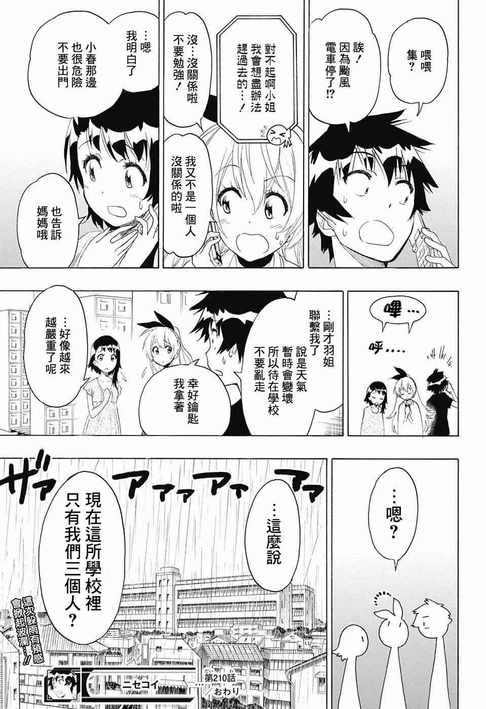 伪恋韩漫全集-第210话 决定了无删减无遮挡章节图片 