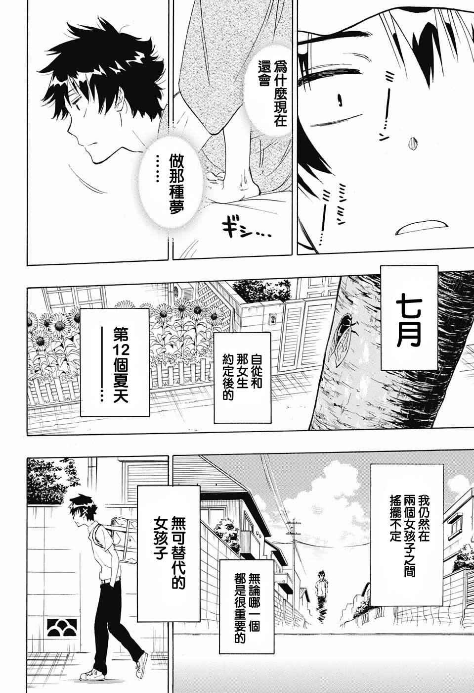 伪恋韩漫全集-第210话 决定了无删减无遮挡章节图片 