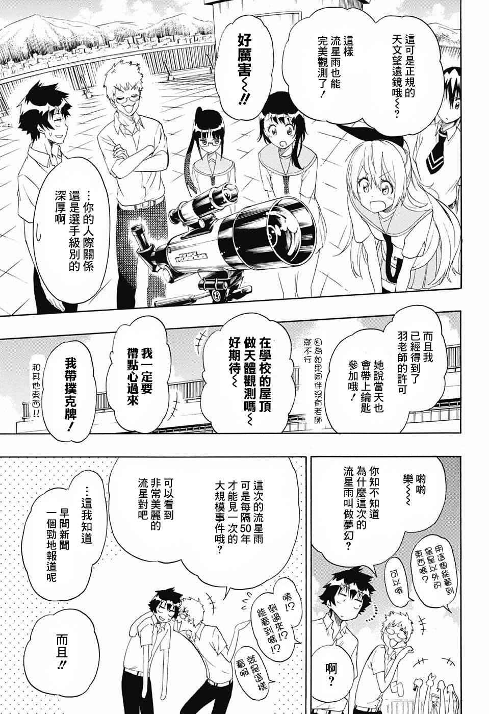 伪恋韩漫全集-第210话 决定了无删减无遮挡章节图片 