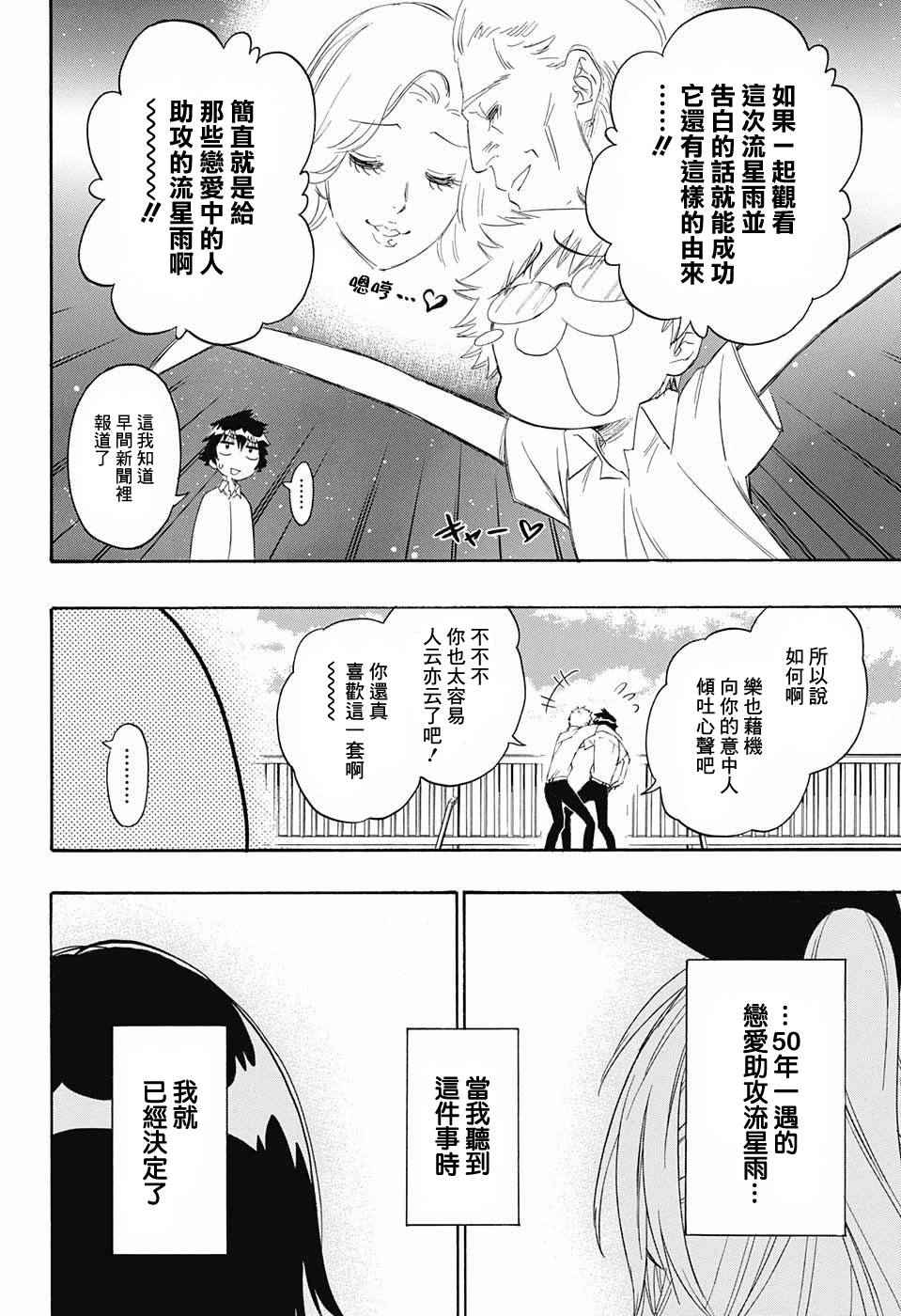 伪恋韩漫全集-第210话 决定了无删减无遮挡章节图片 