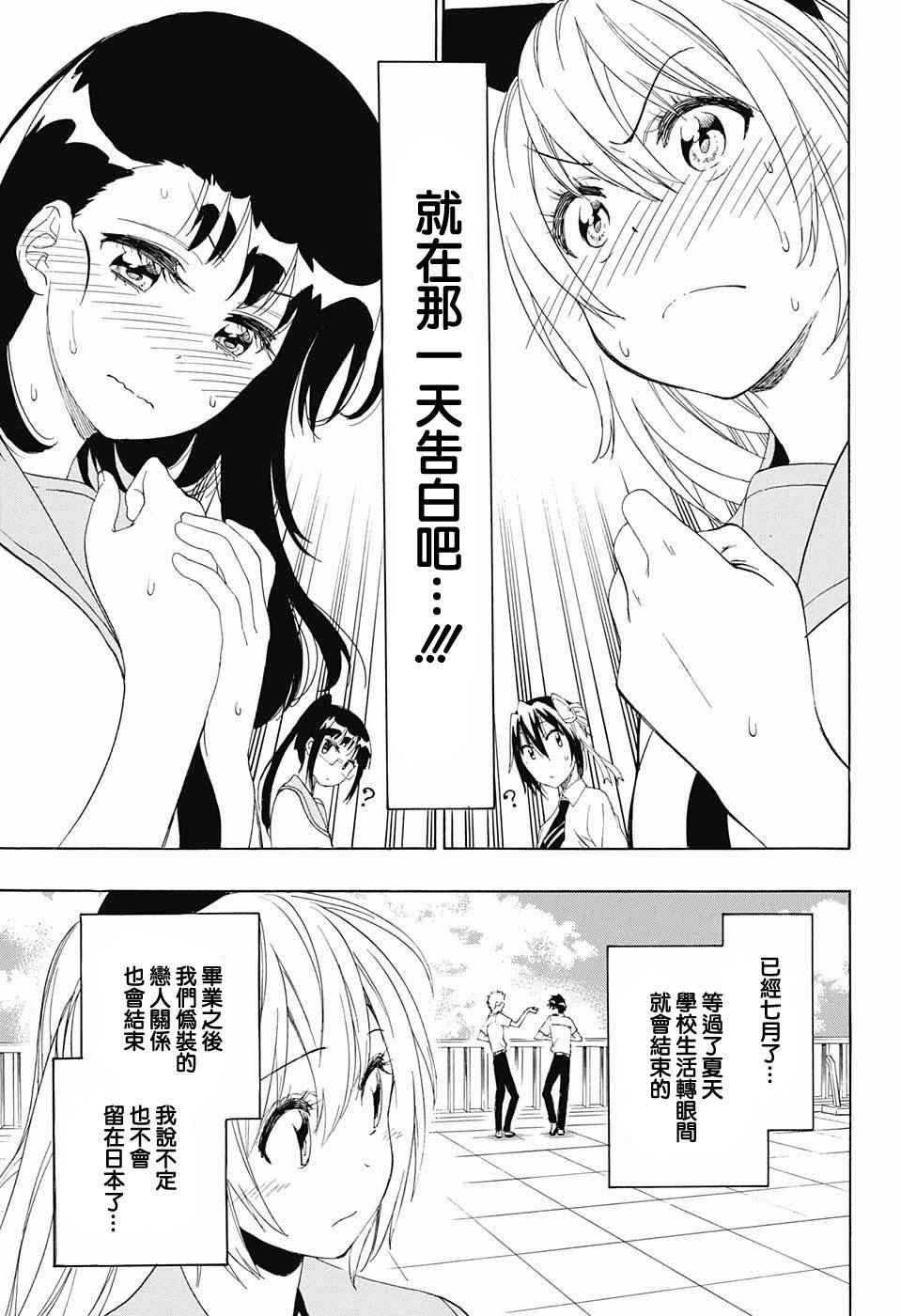 伪恋韩漫全集-第210话 决定了无删减无遮挡章节图片 