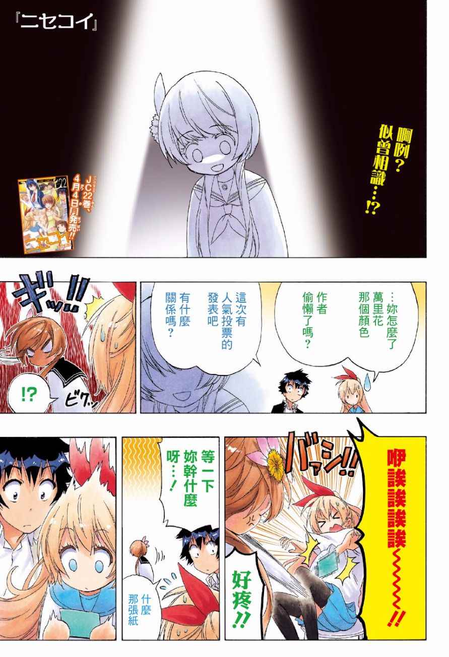 伪恋韩漫全集-第211话 星星坠落的夜里无删减无遮挡章节图片 