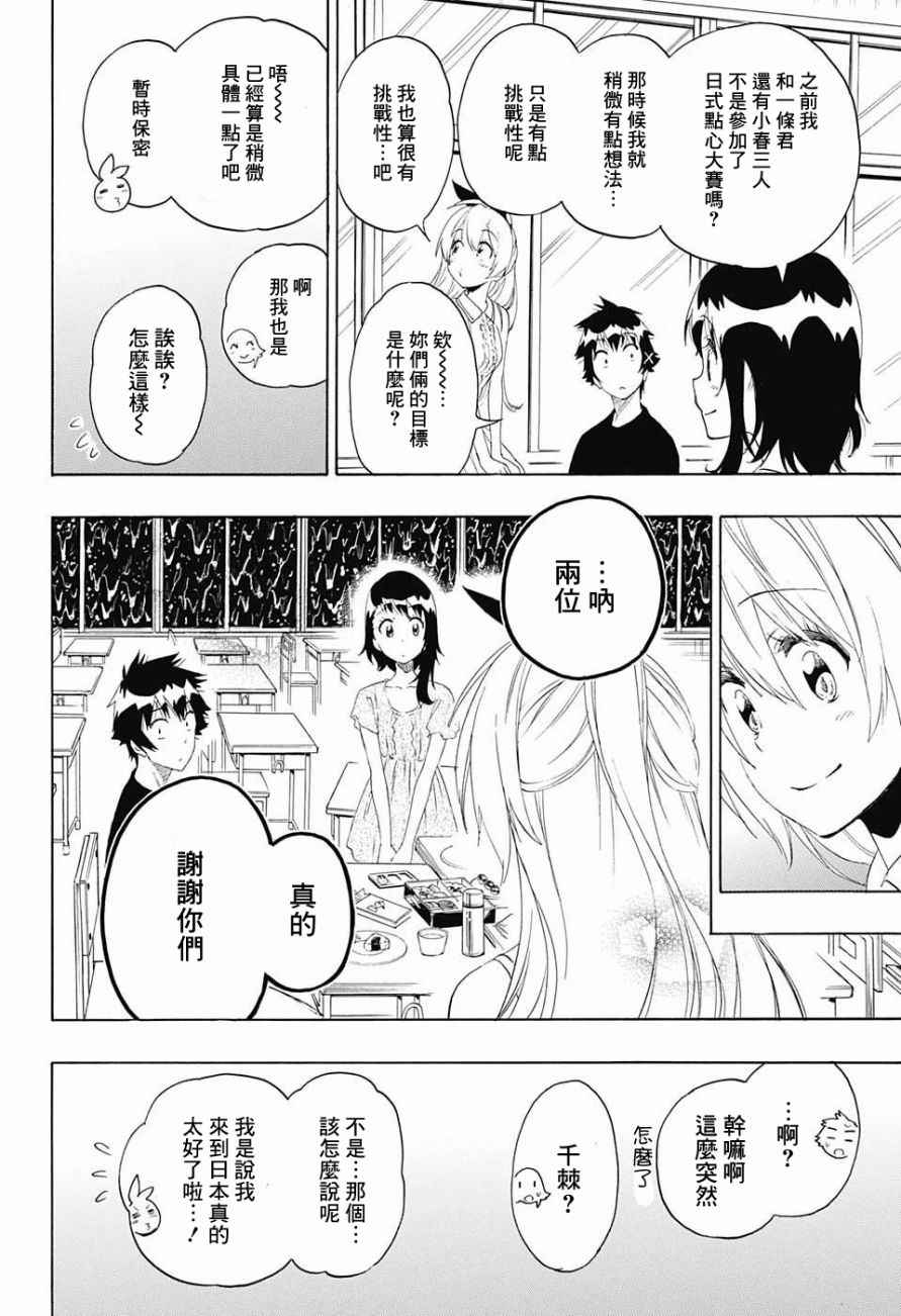 伪恋韩漫全集-第211话 星星坠落的夜里无删减无遮挡章节图片 