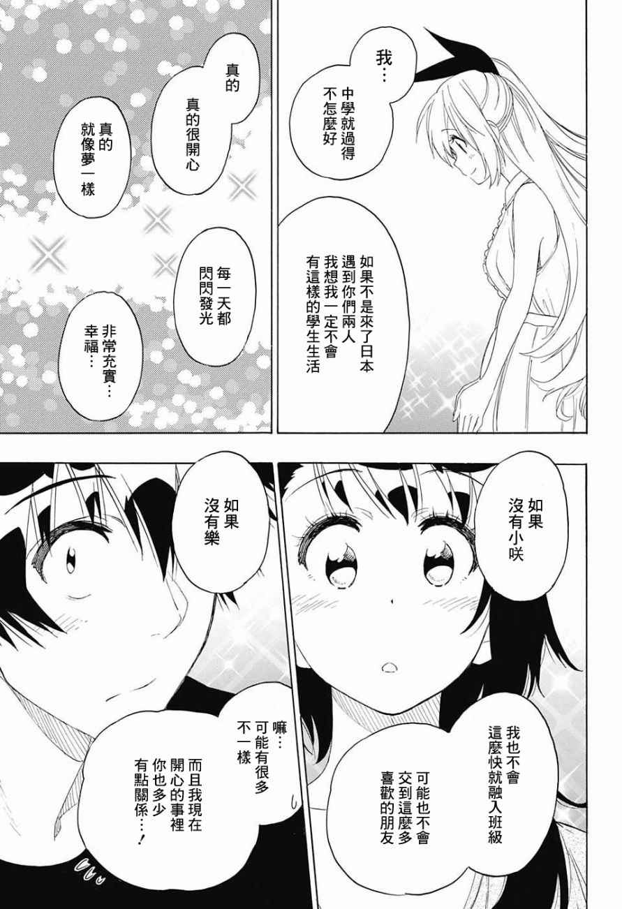 伪恋韩漫全集-第211话 星星坠落的夜里无删减无遮挡章节图片 