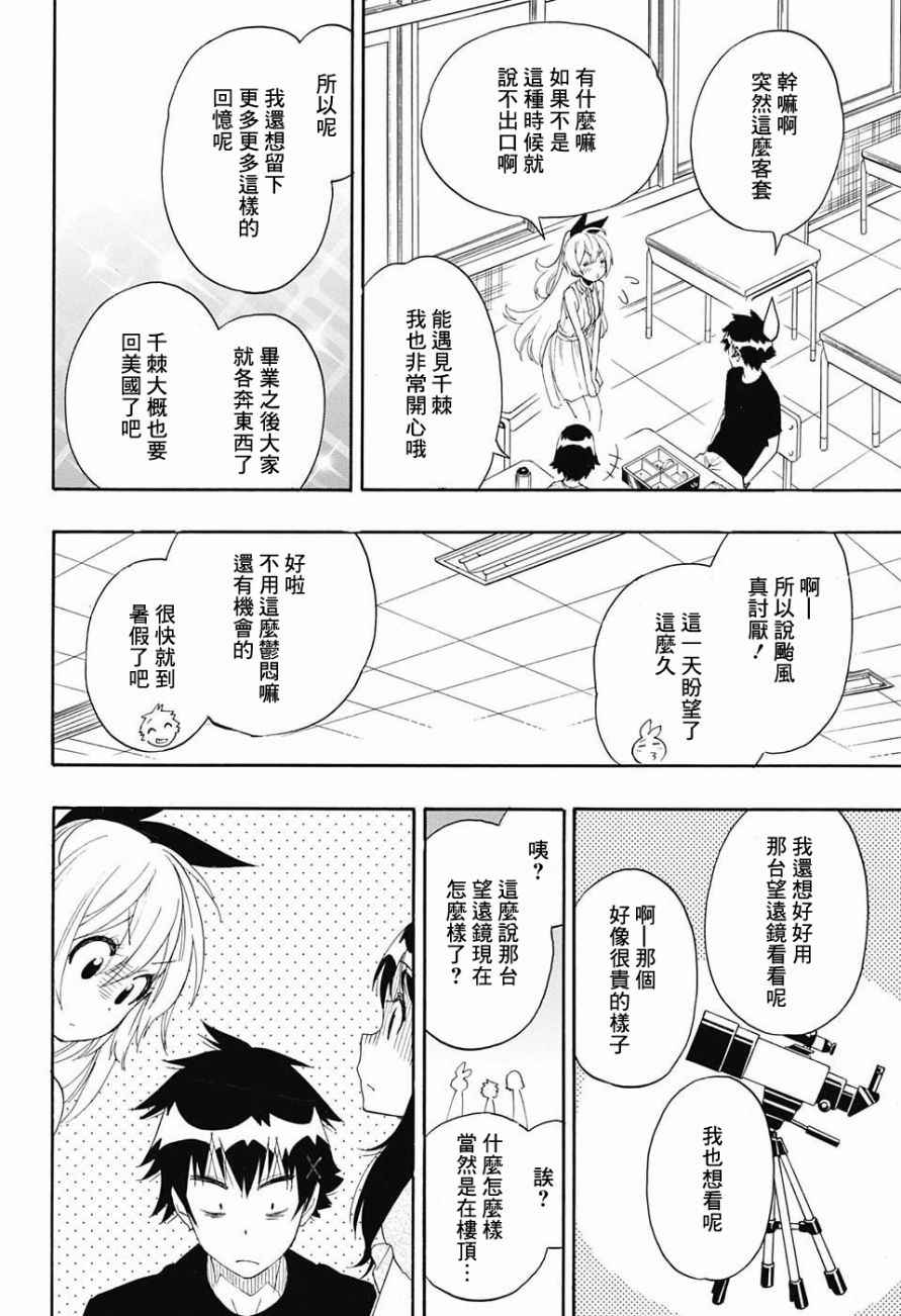 伪恋韩漫全集-第211话 星星坠落的夜里无删减无遮挡章节图片 