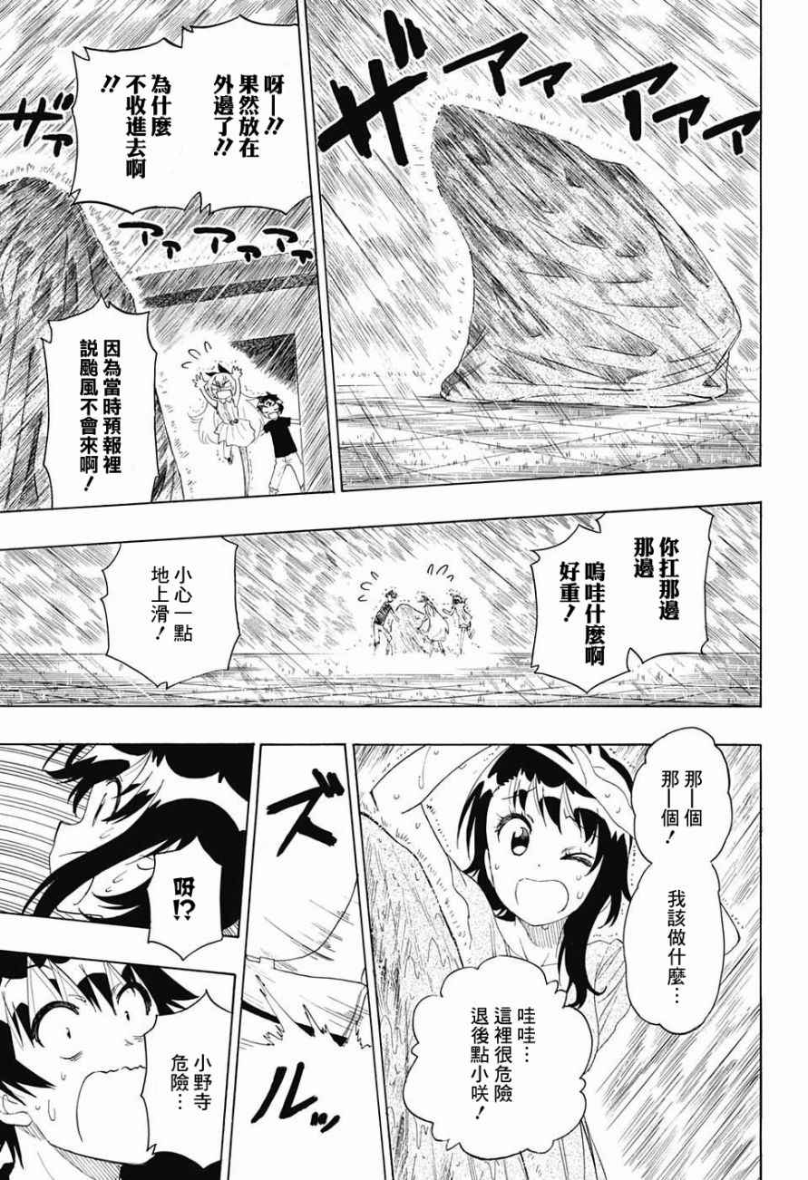 伪恋韩漫全集-第211话 星星坠落的夜里无删减无遮挡章节图片 